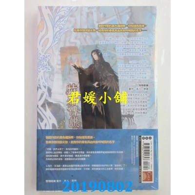 空运版  盖亚  特殊传说Ⅱ 恒远之昼篇 08
 作者： 护玄(全新)