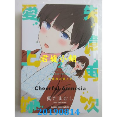 空运版  角川  失忆再次爱上你 (2)
 作者： 奥たまむし(全新)