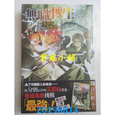 空运版  角川小说  无职转生 ~到了异世界就拿出真本事~ (15)
