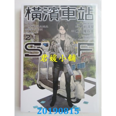 空运版  角川  横滨车站SF (2)
 作者： 新川权兵卫, 柞刈汤叶