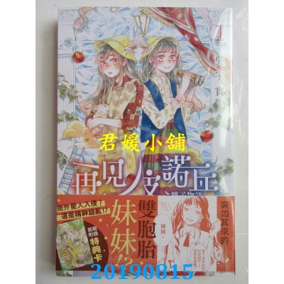 空运版  长鸿  再见！皮诺丘～双子物语～ 1
 作者：吴宇实(全新)