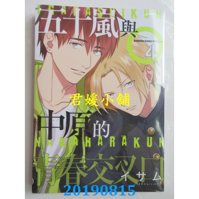 空运版  角川  五十岚与中原的青春交叉口 (4)
 作者： イサム