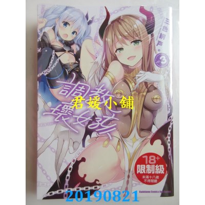 空运版  角川  调教坏女孩 (3)
 作者： 三色网户。(全新)