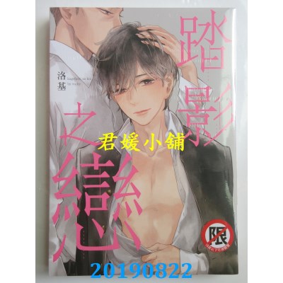 空运版  长鸿  踏影之恋
 作者： 洛基(全新)