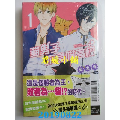 空运版  东立  猫男子不良喵高校 1
 作者： 柴宫幸(全新)