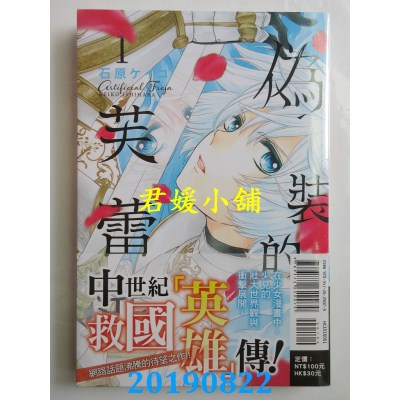 空运版  东立  伪装的芙蕾亚 1
 作者： 石原ケイコ(全新)