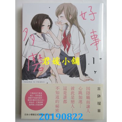 空运版  东贩  好事多磨 1
 作者： 古钵琉华(全新)