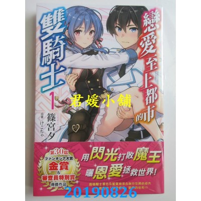 空运版  角川小说  恋爱至上都市的双骑士 (1)
 作者： 篠宫夕