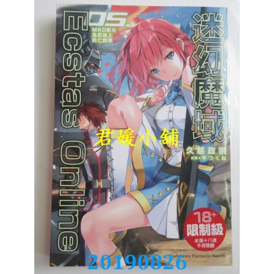 空运  角川小说  迷幻魔域Ecstas Online(5)MAD影片为您送上死亡旗标