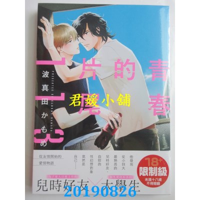 空运版  角川  青春的片尾113
 作者： 波真田かもめ(全新)