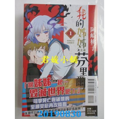 空运版  东立  我的姊姊是巨狼芬里尔 1
 作者： 阿崎桃子(全新)