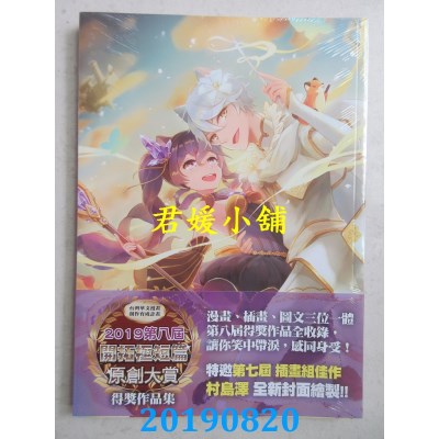 空运版  畅销书  2019第八届开拓极短篇原创大赏 得奖作品集
 ^