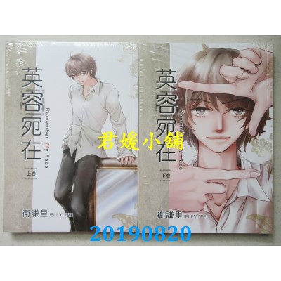 空运版  畅销书  英容宛在．上+下  作者： 卫谦里(全新)^