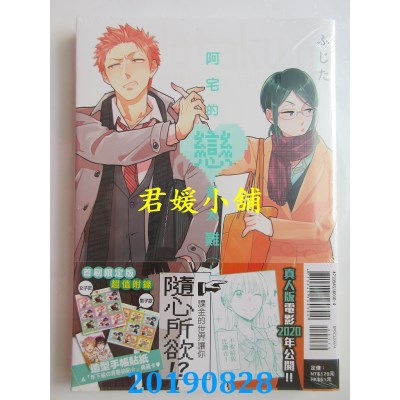 空运版  东立  阿宅的恋爱太难 7(首刷限定版)
 作者： ふじた