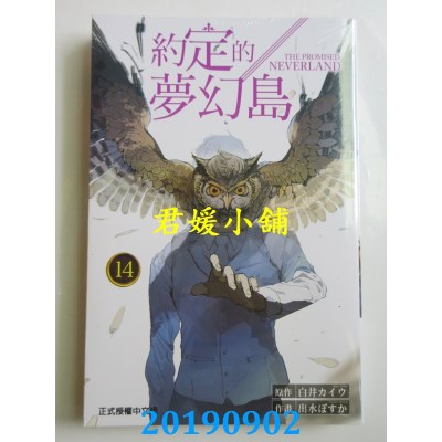 空运版  东立  约定的梦幻岛 14
 作者： 白井カイワ, 出水ぽすか