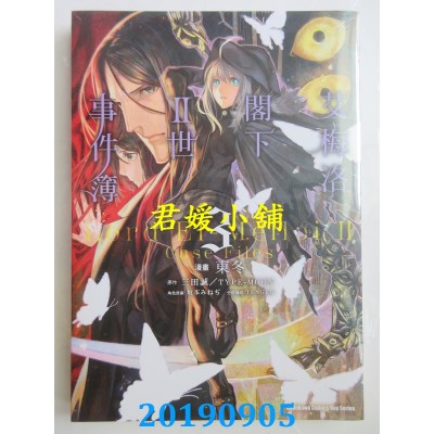空运版  角川  艾梅洛阁下II世事件簿 (3) 
作者： 东冬, 三田 诚