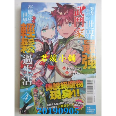空运  东立小说  努力过头的世界最强武斗家，在魔法世界轻松过生活。 4

