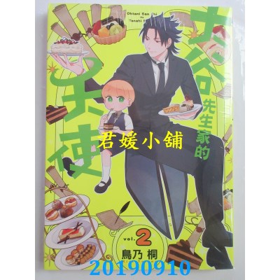 空运版  东立  大谷先生家的天使 2
 作者： 鸟乃 桐(全新)