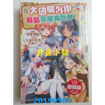 空运  角川小说  在大国开外挂，轻松征服异世界！ (2) 增加英雄新娘也是皇帝的重要工作。