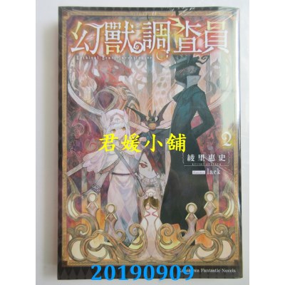 空运  角川小说  幻兽调查员 (2)(完)
 作者： 绫里 けいし(全新)