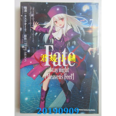 空运版  角川  Fate/stay night [Heaven’s Feel] (7)(全新)