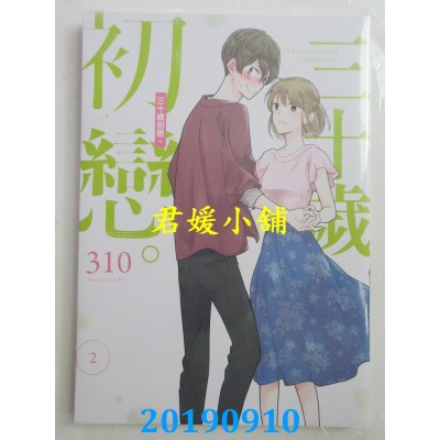 空运版  青文  三十岁初恋。(02)
 作者： 310(全新)