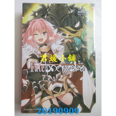 空运版  角川小说  Fate/Apocrypha (3) 「圣人的凯旋」
(全新)