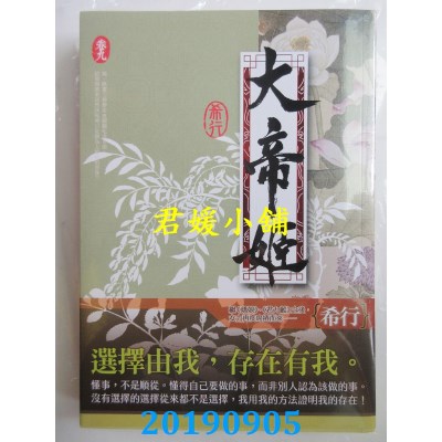 空运版  知翎  大帝姬 卷九
 作者： 希行(全新)