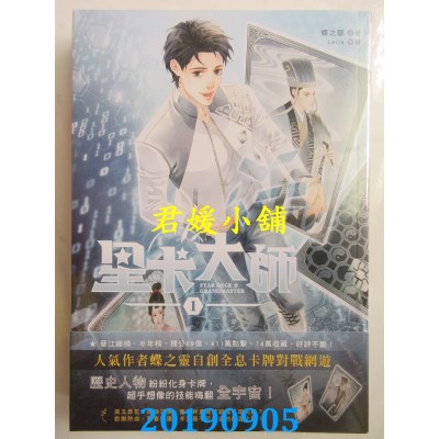 空运版  畅销书  星卡大师 1
 作者： 蝶之灵(全新)!