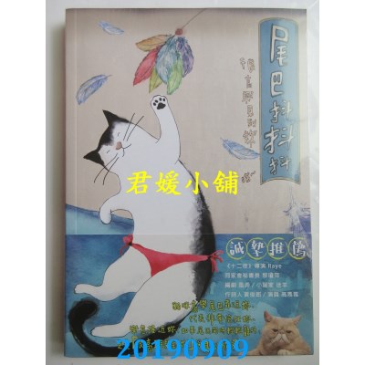 空运版  畅销书  尾巴抖抖抖 很高兴见到你 喵
(全新)@