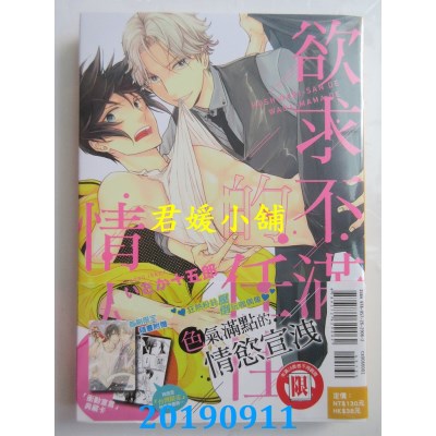 空运版  东立  欲求不满的任性情人 全
 作者： いさか 十五郎