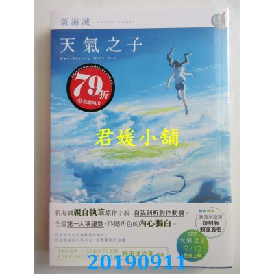 空运版  角川小说  天气之子 
作者： 新海诚(全新)