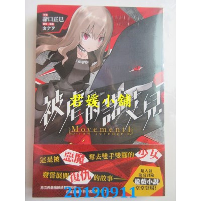 空运版  角川小说  被虐的诺艾儿 Movement 1 - vow revenge