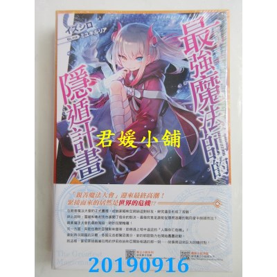 空运版  东立小说  最强魔法师的隐遁计划 6(首刷限定版)
(全新)