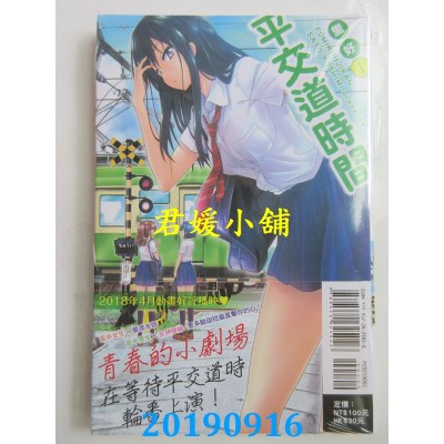 空运版  东立  平交道时间 1
 作者： 里好(全新)