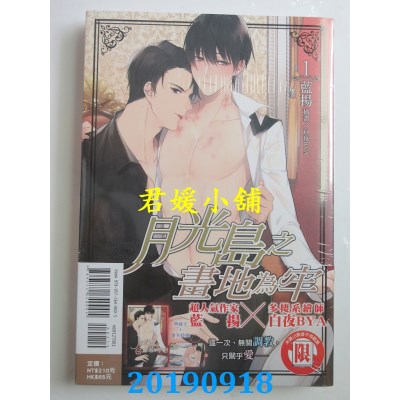 空运版  东立小说  月光岛之画地为牢 1
 作者： 蓝扬(全新)