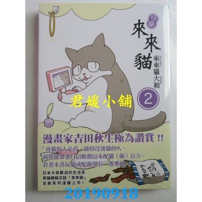 空运版  青文  快乐来来猫(02)
 作者： くるねこ大和(全新)