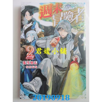 空运版  角川小说  周末冒险者 (2)
 作者： るうせん(全新)