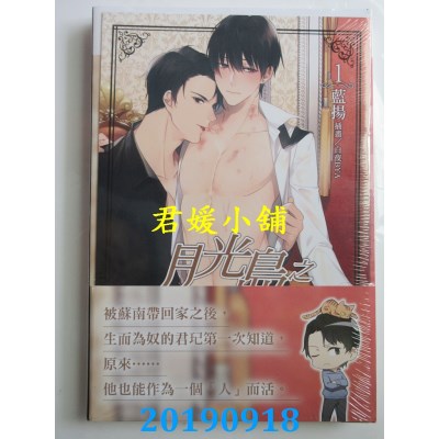 空运版  东立小说  月光岛之画地为牢 1
 作者： 蓝扬(全新)