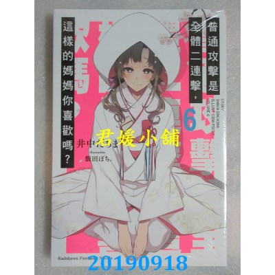 空运  角川小说  普通攻击是全体二连击，这样的妈妈你喜欢吗?(6)