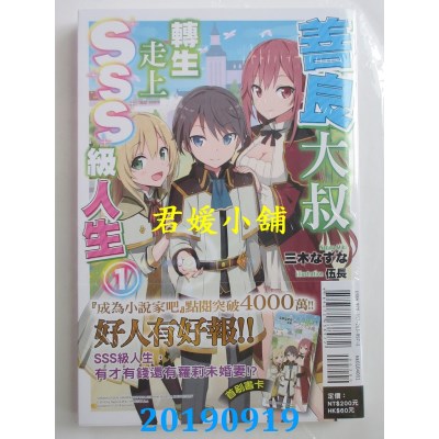 空运  东立小说  善良大叔转生走上SSS级人生 1
 作者： 三木なずな