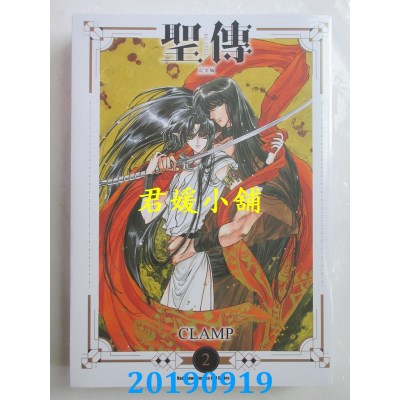空运版  角川  圣传 -RG VEDA- [完全版] (2)
 作者：CLAMP(全新)