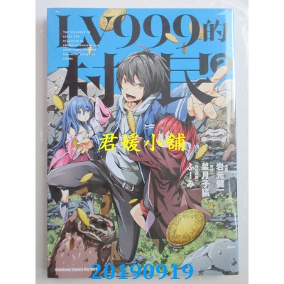 空运版  角川  LV999的村民 (2)
 作者： 岩元 健一, 星月 子猫..