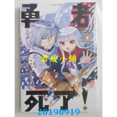 空运  青文  勇者死了！因为勇者掉进我这个村民挖的陷阱里。(09)