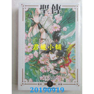 空运版  角川  圣传 -RG VEDA- [完全版] (3)
 作者：CLAMP(全新)