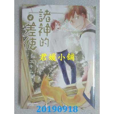 空运版  角川  诸神的差使 (4)(完)
 作者：ユキムラ, 浅叶なつ..