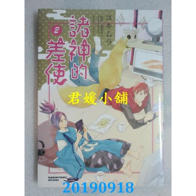 空运版  角川  诸神的差使 (2)
 作者： ユキムラ, 浅叶なつ...