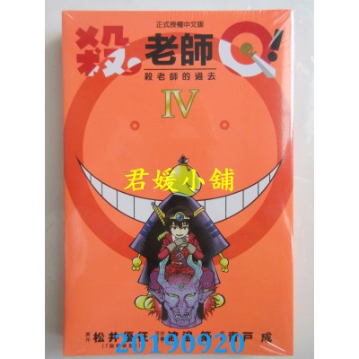 空运版  东立  杀老师Q！ 4
 作者： 松井优征, 渡边筑, 青户成