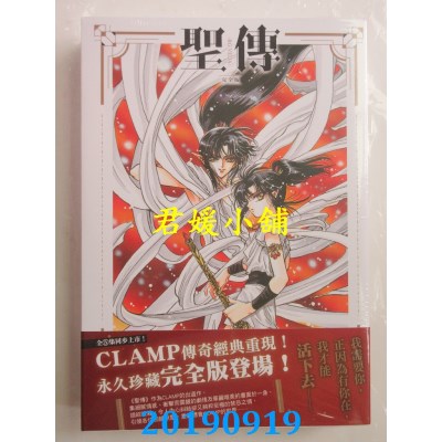 空运版  角川  圣传 -RG VEDA- [完全版] (1)
 作者：CLAMP(全新)