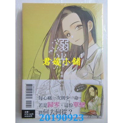 空运版  东立  九命人-溺光 全(首刷附录版)
 作者：星期一回收日